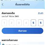วิธีซื้อหวยชุดเป๋าตัง